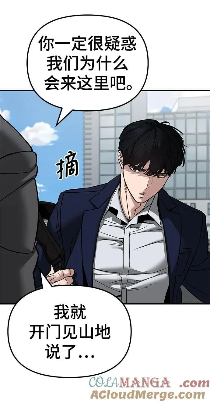 校霸一般叫什么名字漫画,第126话2图