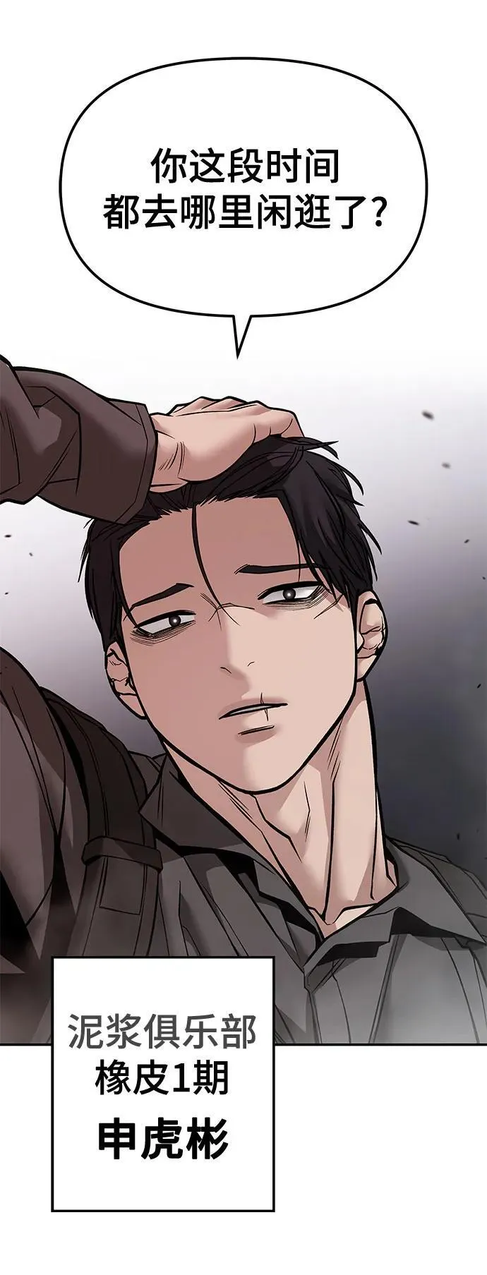 校霸一般叫什么名字漫画,第124话2图