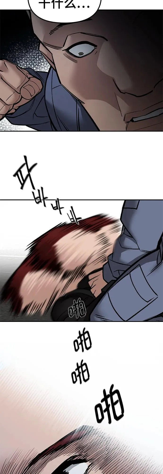 校霸一般叫什么名字漫画,第123话2图