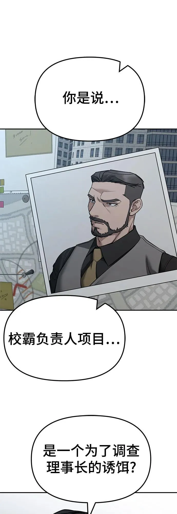 校霸一般叫什么名字漫画,第125话2图