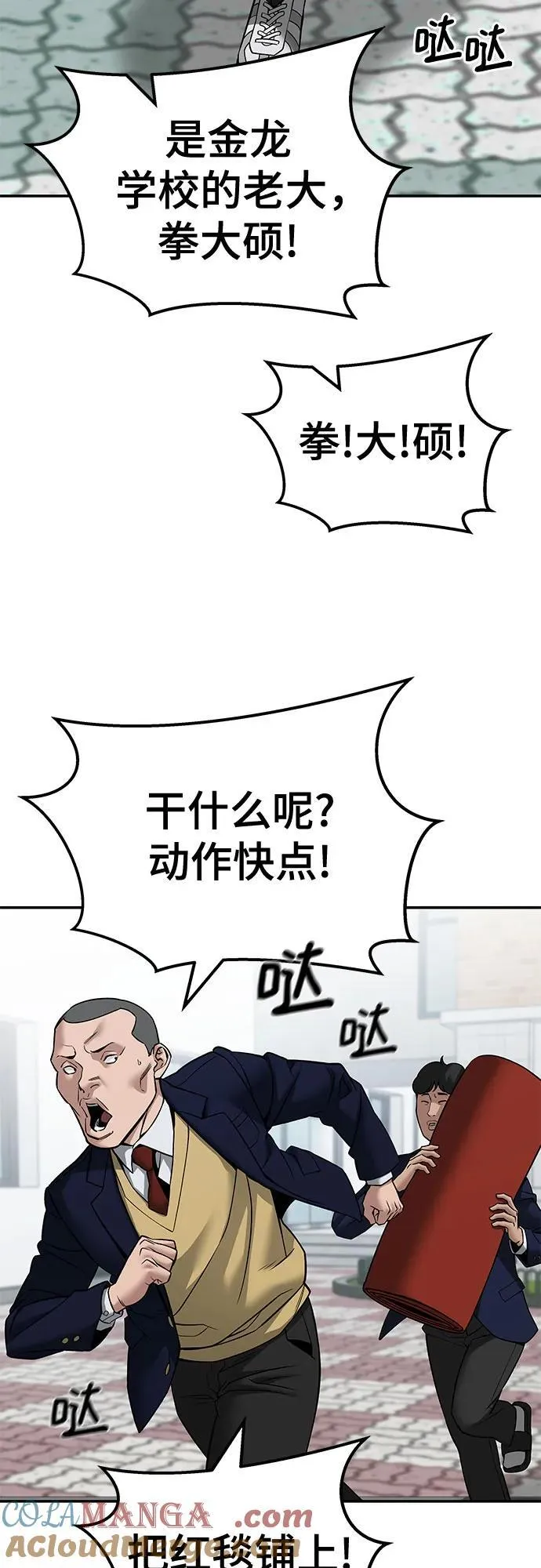 校霸一般叫什么名字漫画,第126话2图