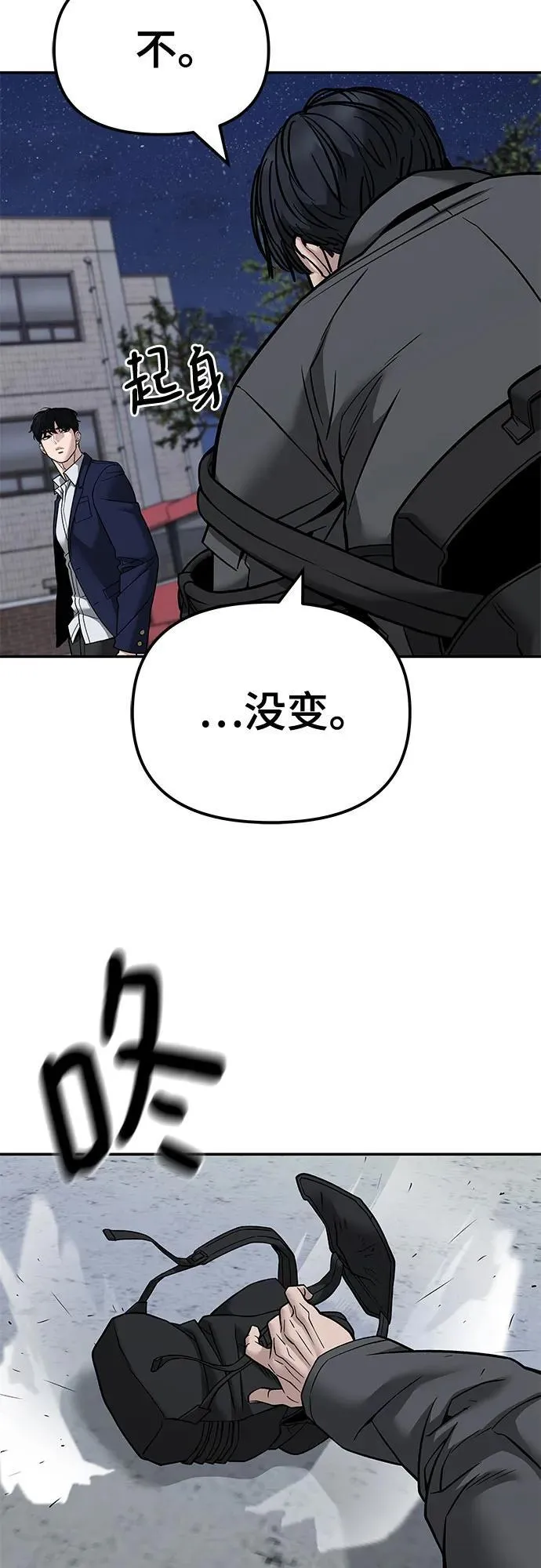 校霸一般叫什么名字漫画,第130话1图