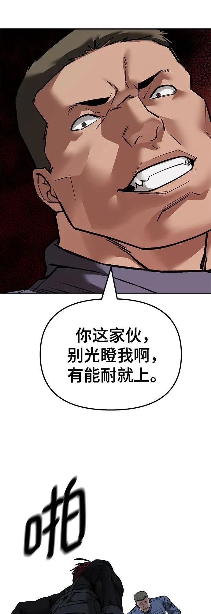 校霸一般叫什么名字漫画,第122话2图