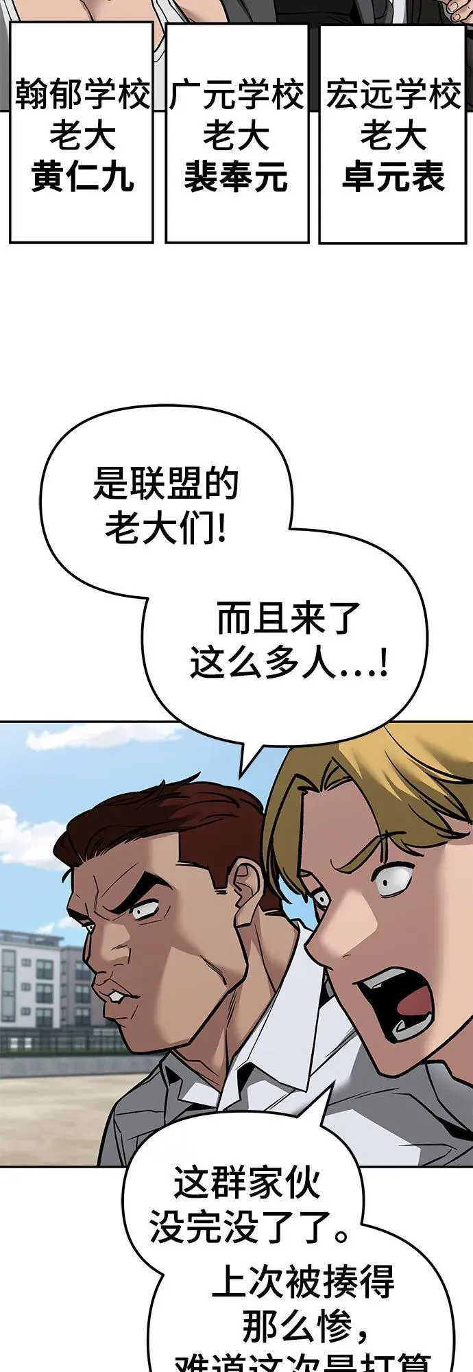 校霸一般叫什么名字漫画,第126话2图
