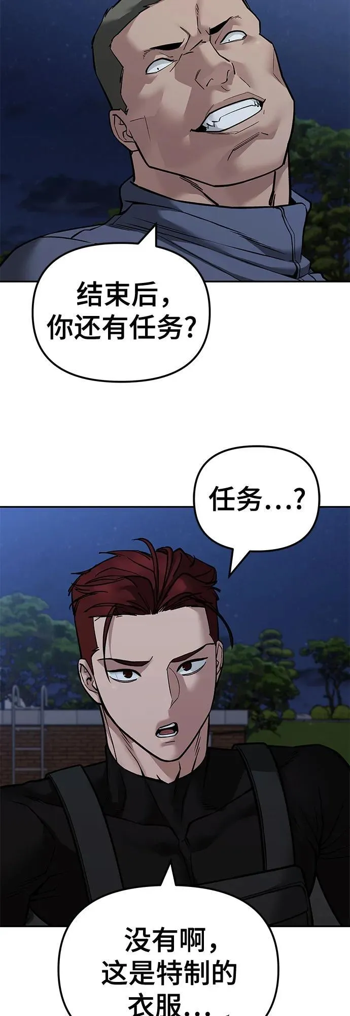 校霸一般叫什么名字漫画,第122话1图
