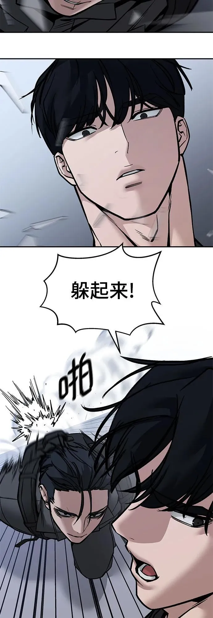 校霸一般叫什么名字漫画,第124话1图