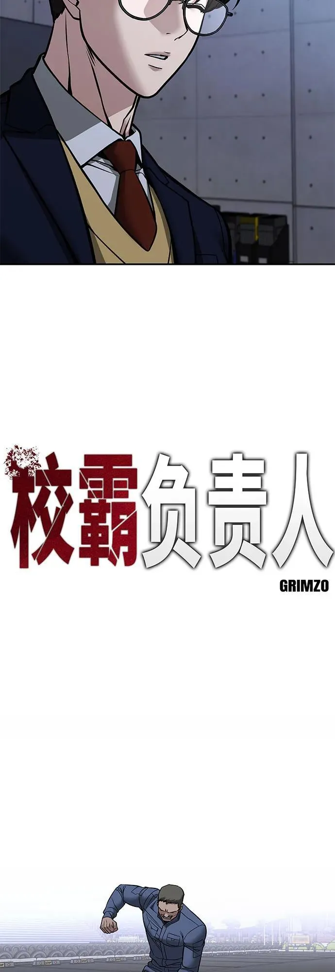 校霸一般叫什么名字漫画,第123话2图