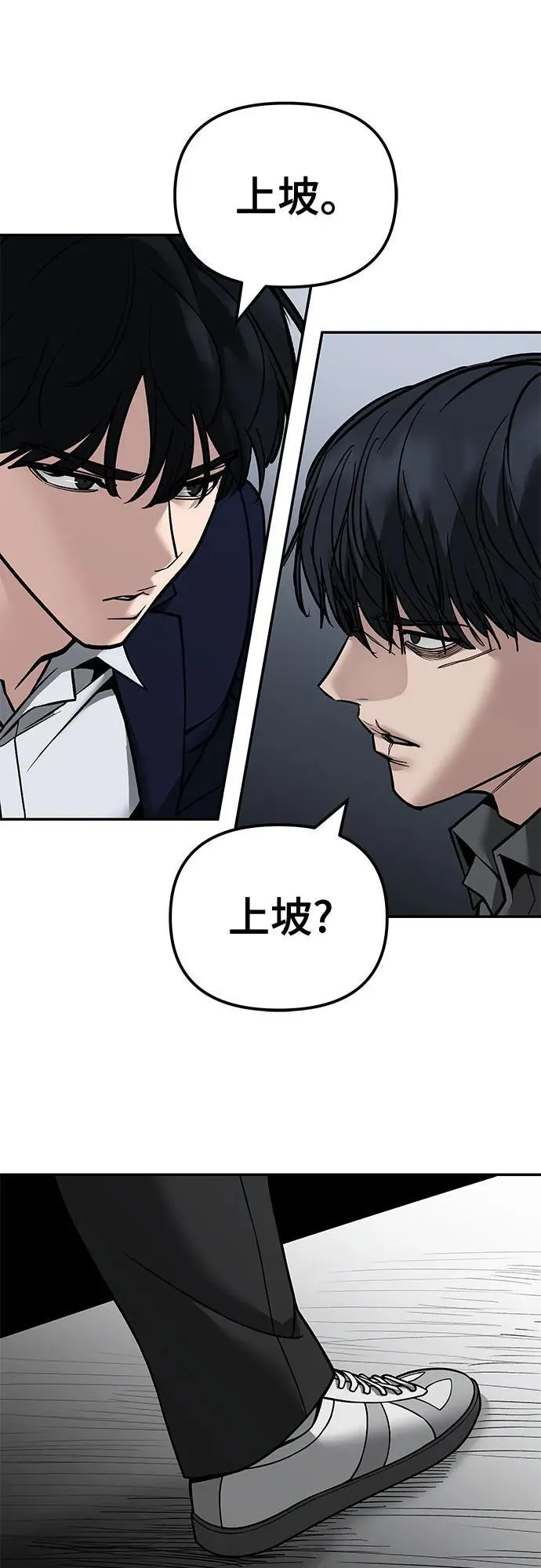 校霸一般叫什么名字漫画,第129话1图