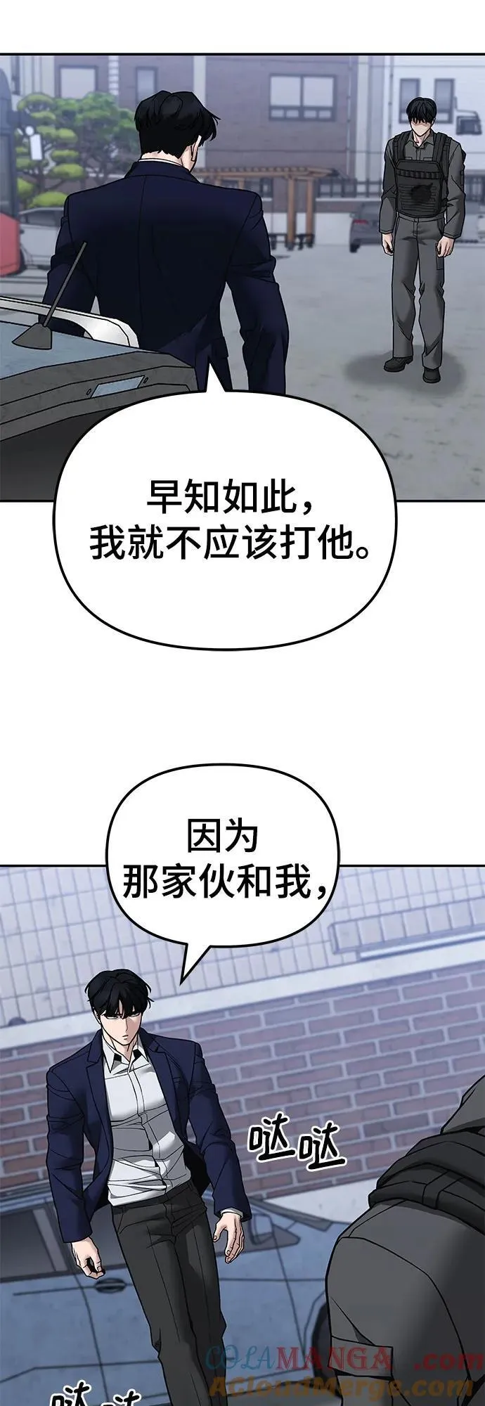 校霸一般叫什么名字漫画,第129话1图