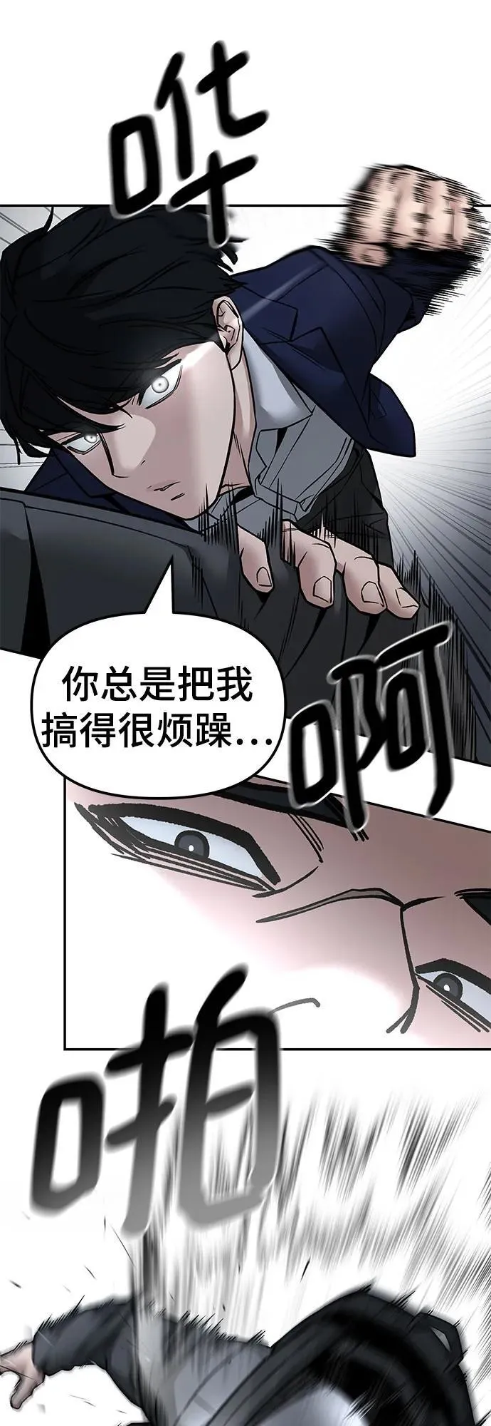 校霸一般叫什么名字漫画,第128话2图