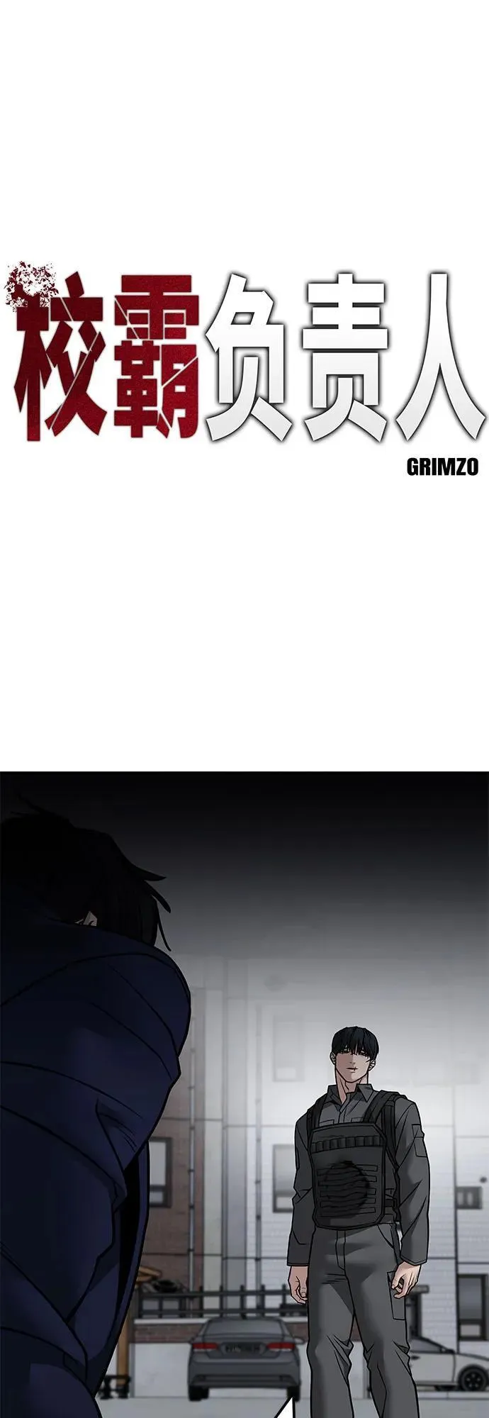 校霸一般叫什么名字漫画,第129话2图