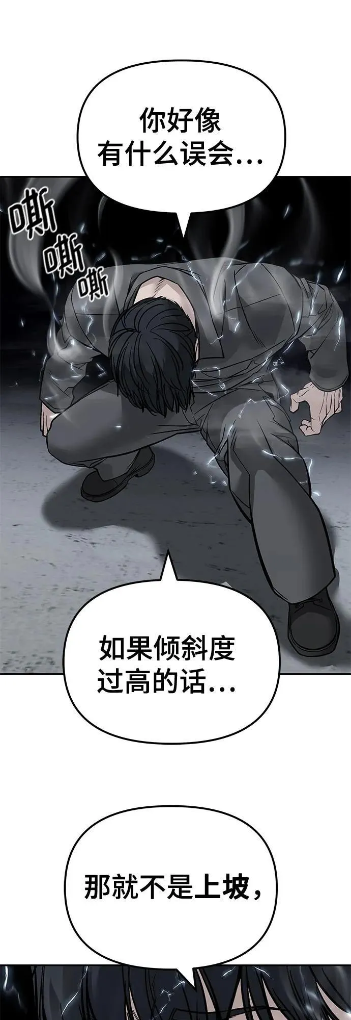 校霸一般叫什么名字漫画,第130话2图