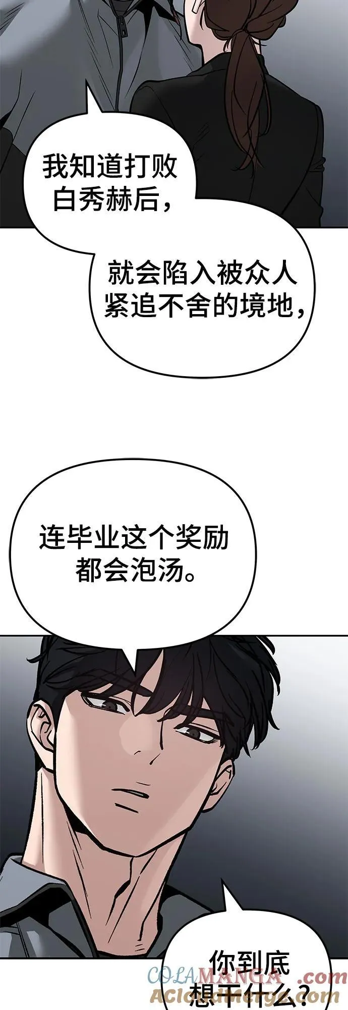 校霸一般叫什么名字漫画,第125话1图