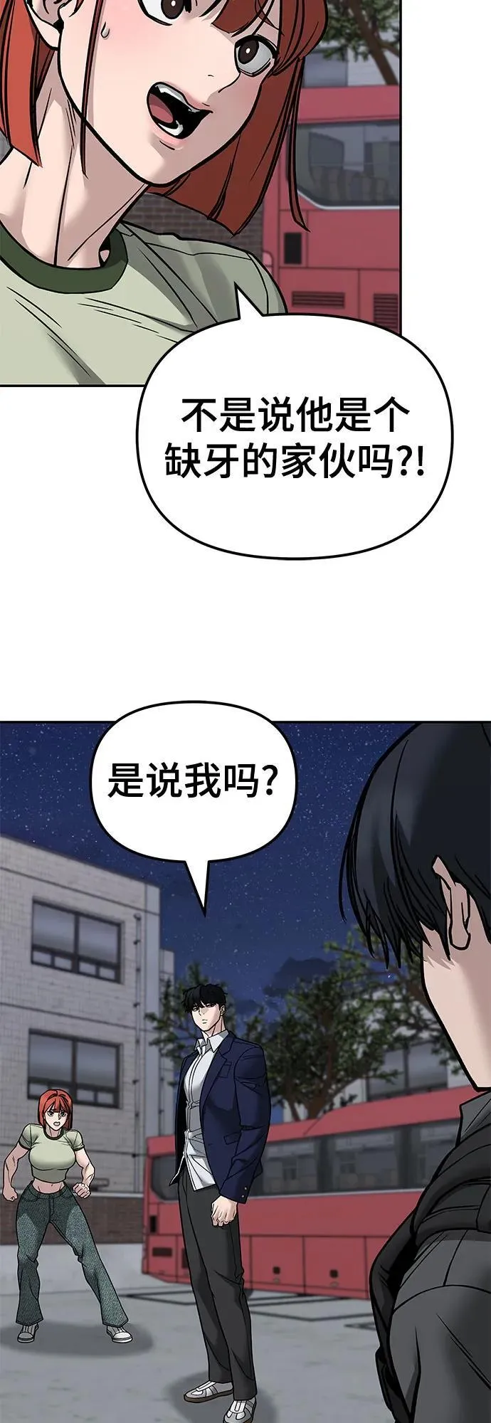 校霸一般叫什么名字漫画,第130话1图