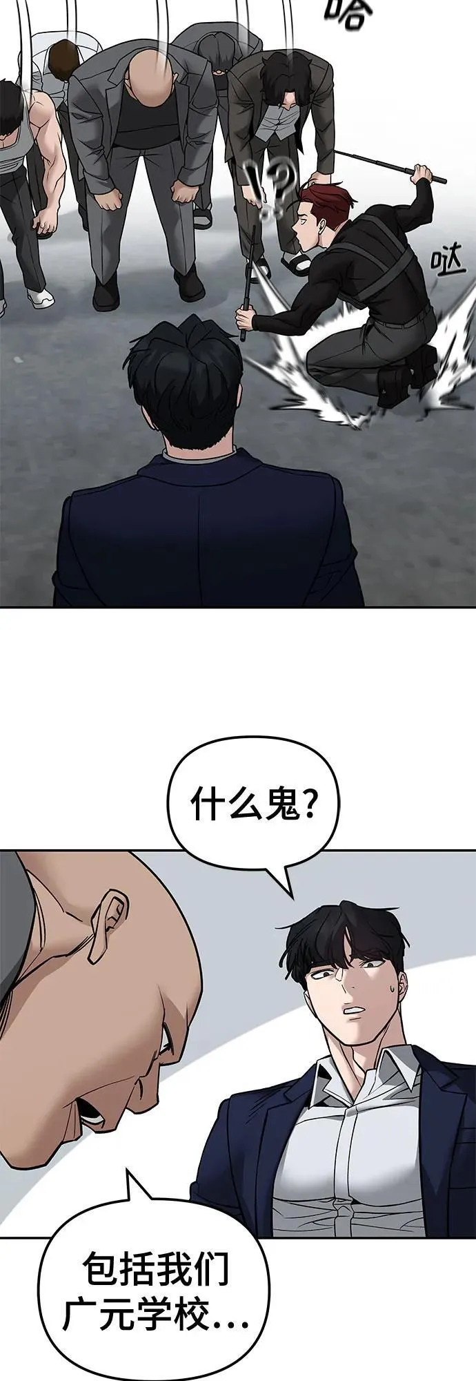 校霸一般叫什么名字漫画,第126话2图