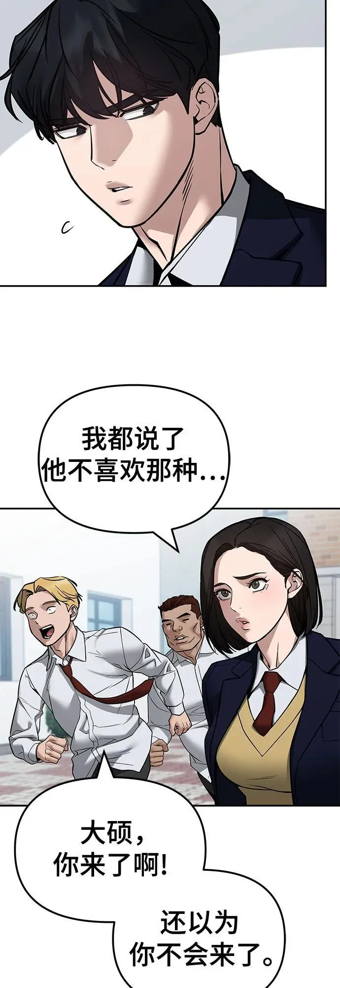 校霸一般叫什么名字漫画,第126话2图