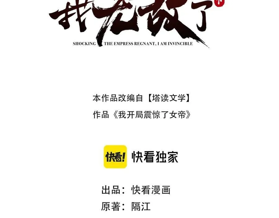 开局震惊女帝小说在线看漫画,第69话 不听话可是要打屁屁的噢！1图