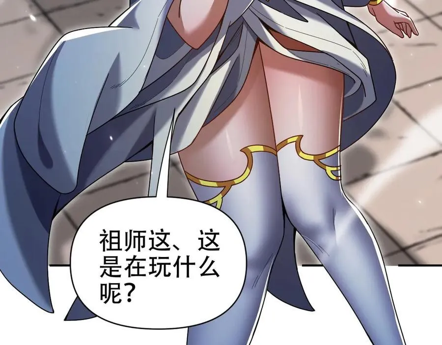开局震惊女帝小说在线看漫画,第72话 虚空之力2图