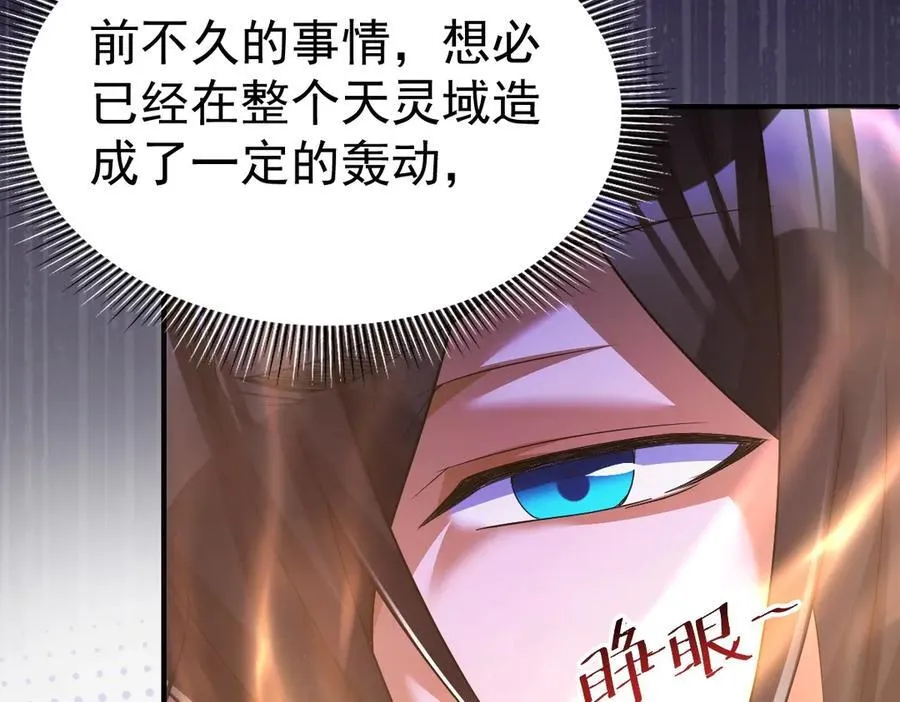 开局震惊女帝小说在线看漫画,第68话 三段式突破2图