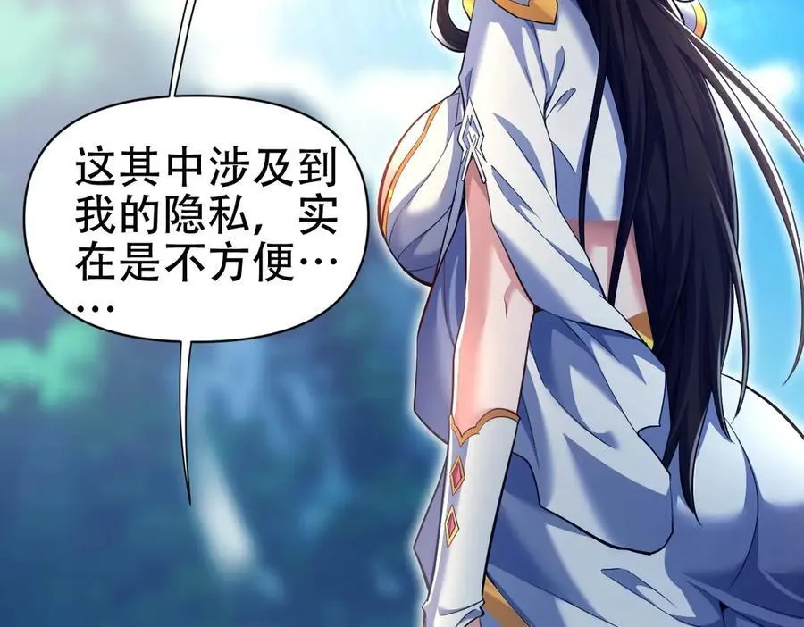 开局震惊女帝小说在线看漫画,第69话 不听话可是要打屁屁的噢！2图