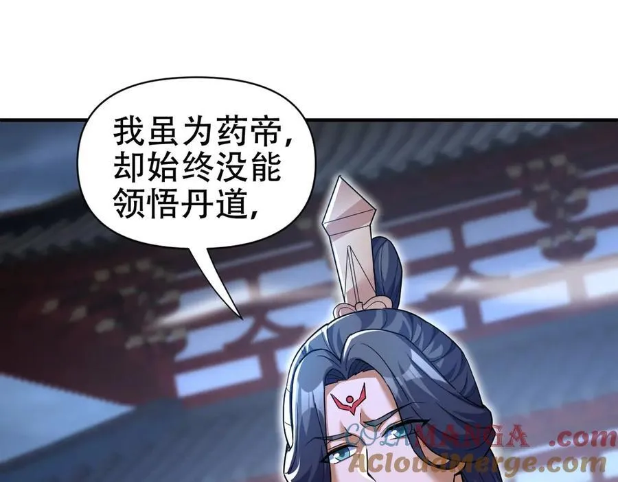 开局震惊女帝小说在线看漫画,第67话 解药无效？1图