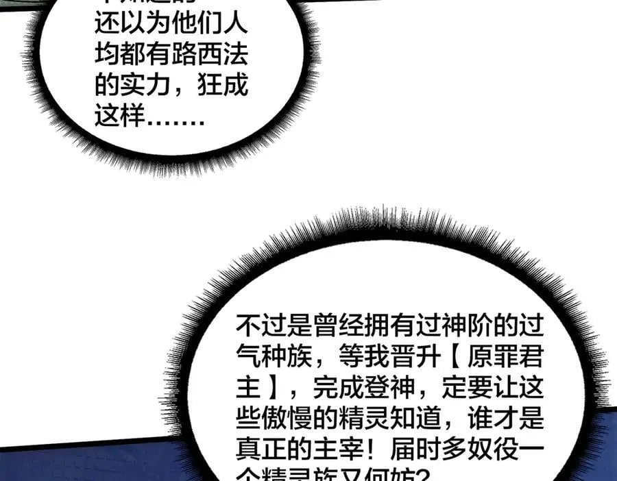 开局兼任黑龙boss，我无敌了漫画,第60话 路走窄了2图