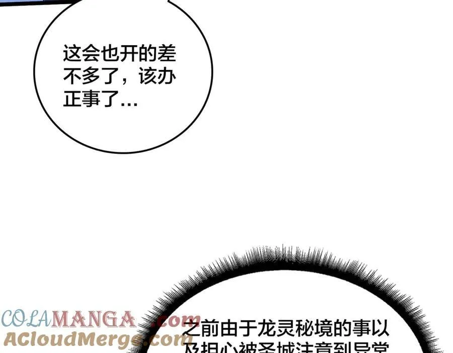 开局兼任黑龙boss，我无敌了漫画,第60话 路走窄了1图