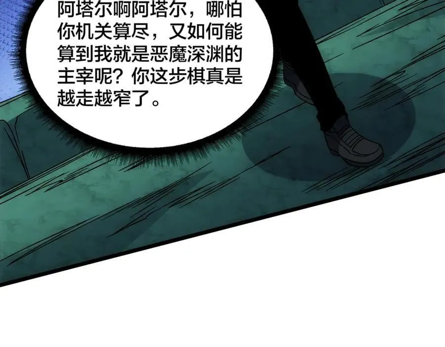 开局兼任黑龙boss，我无敌了漫画,第60话 路走窄了2图