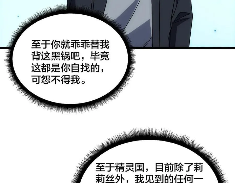 开局兼任黑龙boss，我无敌了漫画,第60话 路走窄了1图