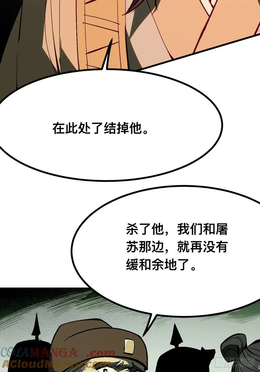 一不小心名垂千史原著漫画,第125话1图