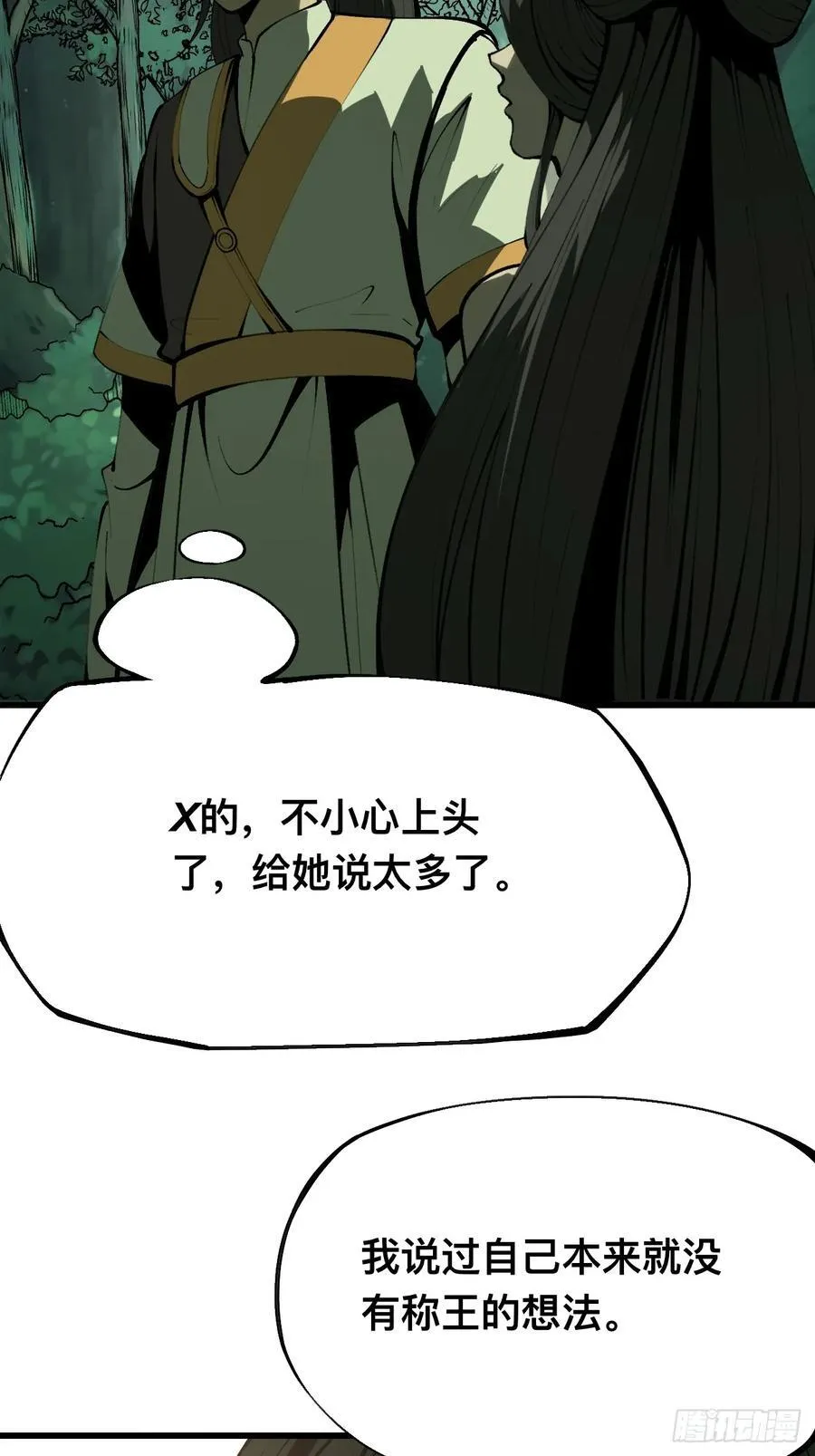 一不小心，名垂千史漫画,第130话2图