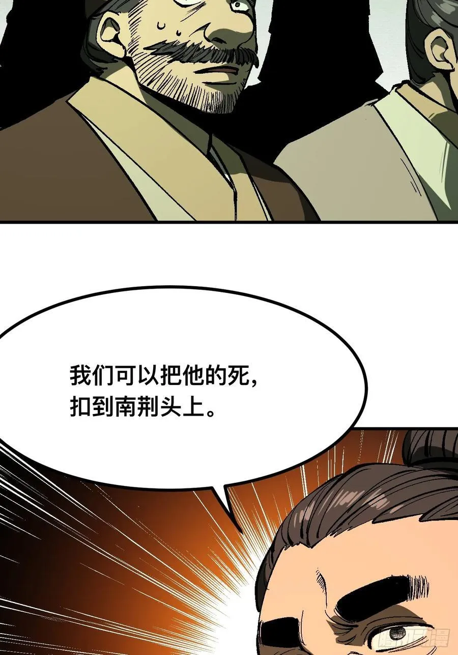 一不小心名垂千史原著漫画,第125话2图