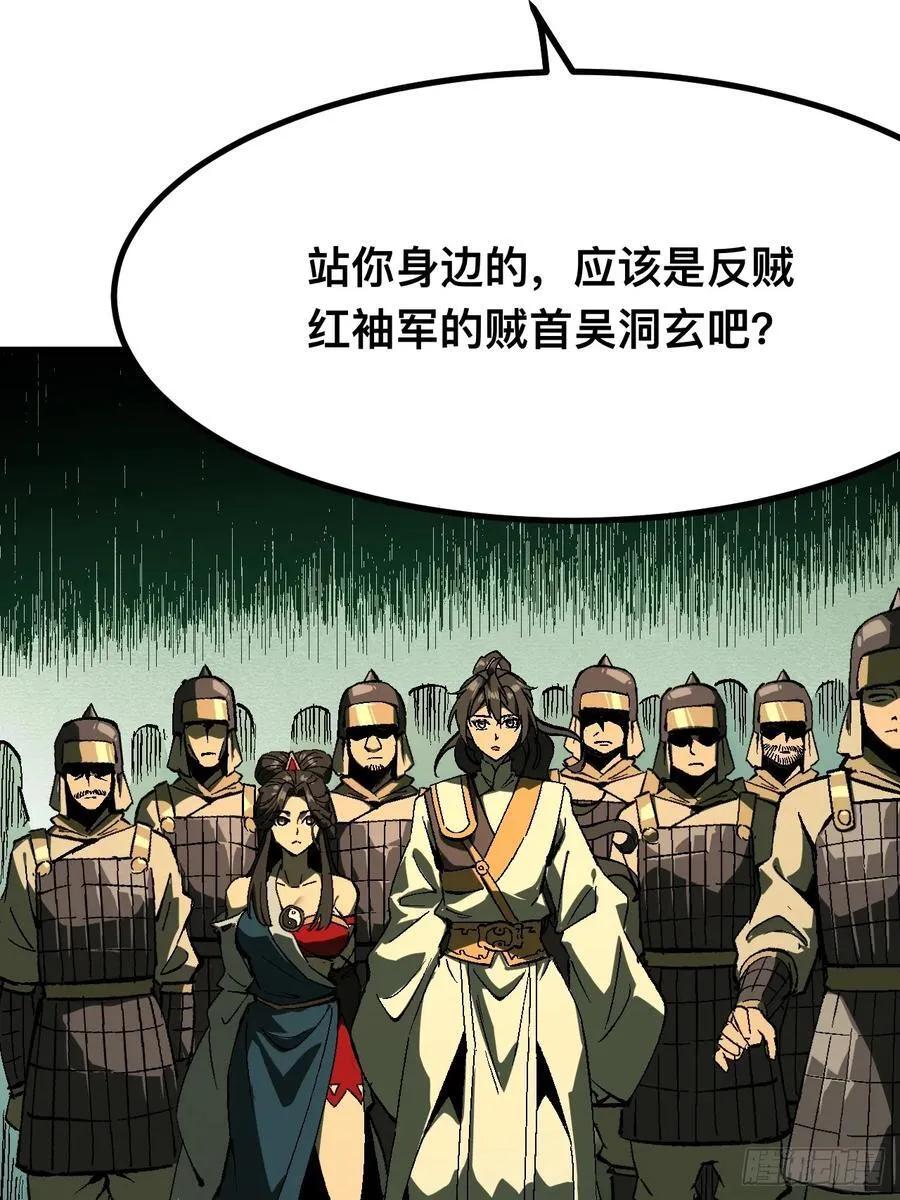 一不小心，名垂千史漫画,第125话2图