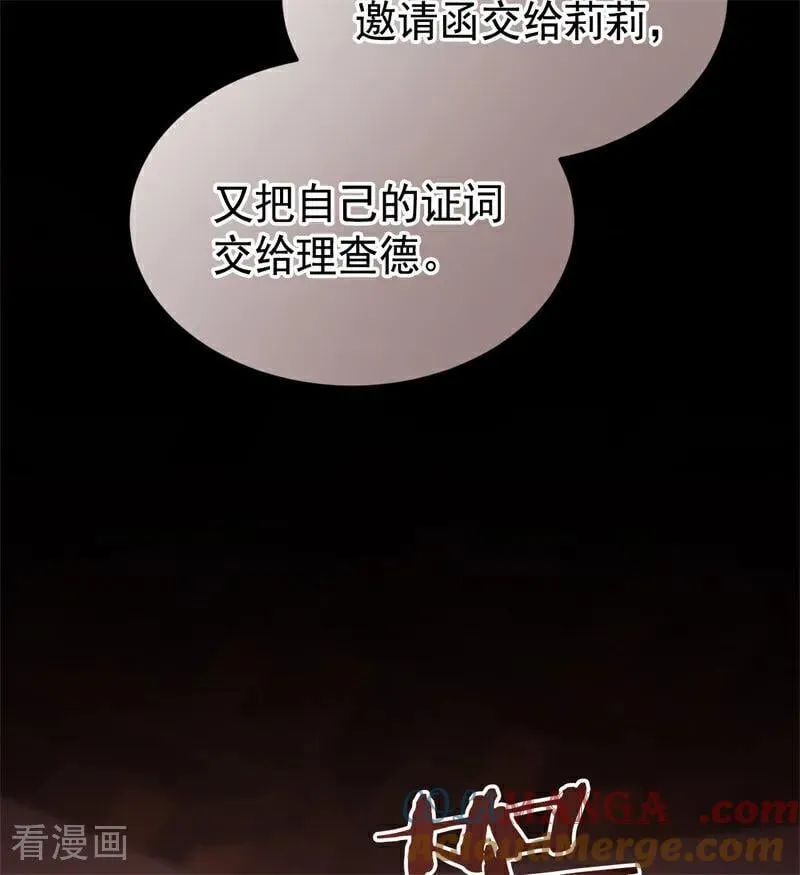 公爵家的毒之花漫画漫画,第58话 祭品1图