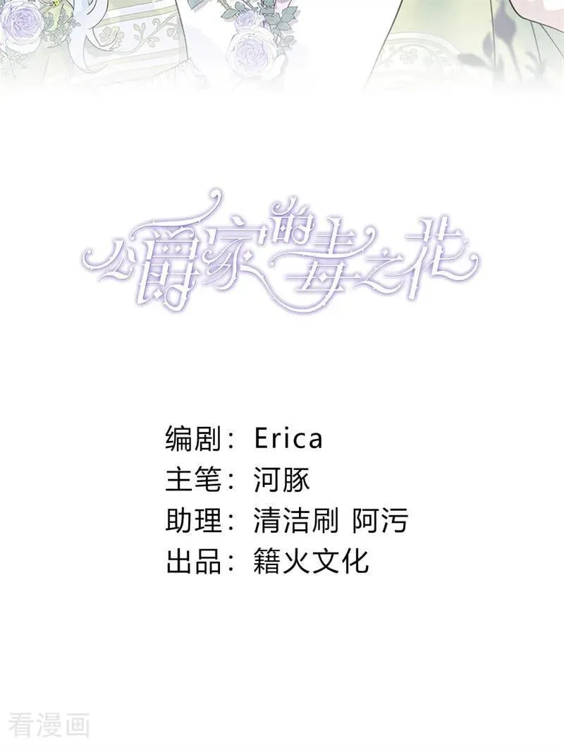 公爵家的毒之花漫画,第60话 阴谋2图