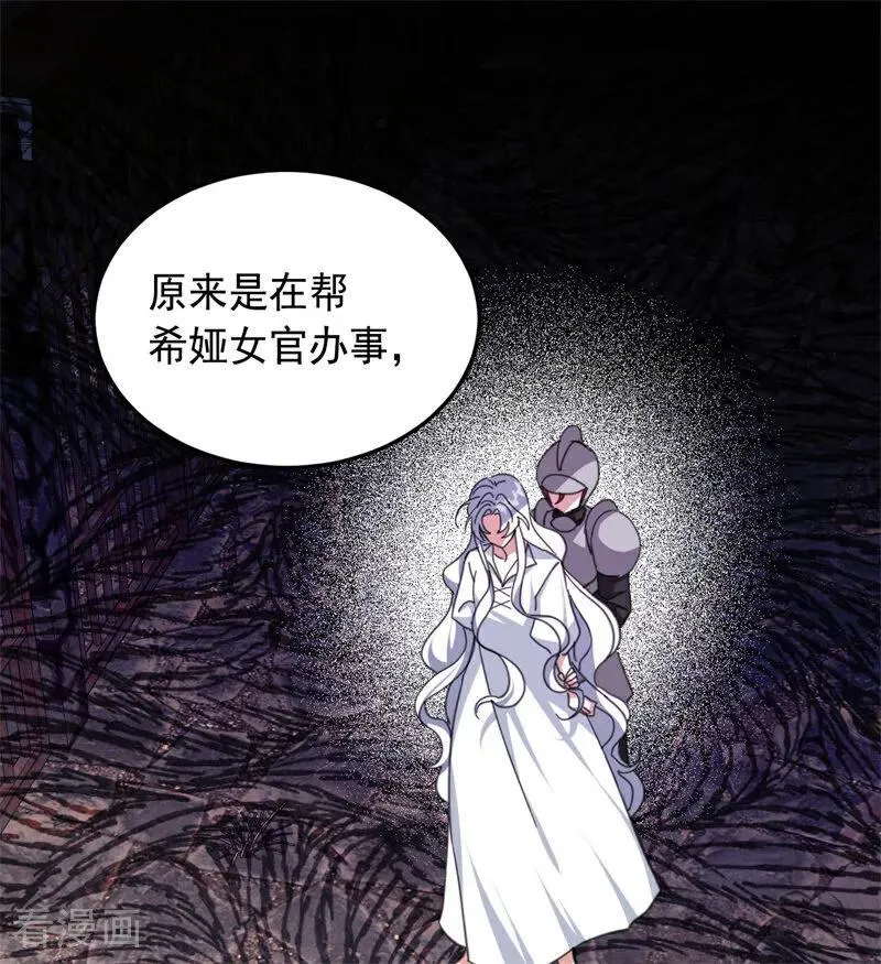 公爵家的毒之花漫画,第62话 诅咒2图