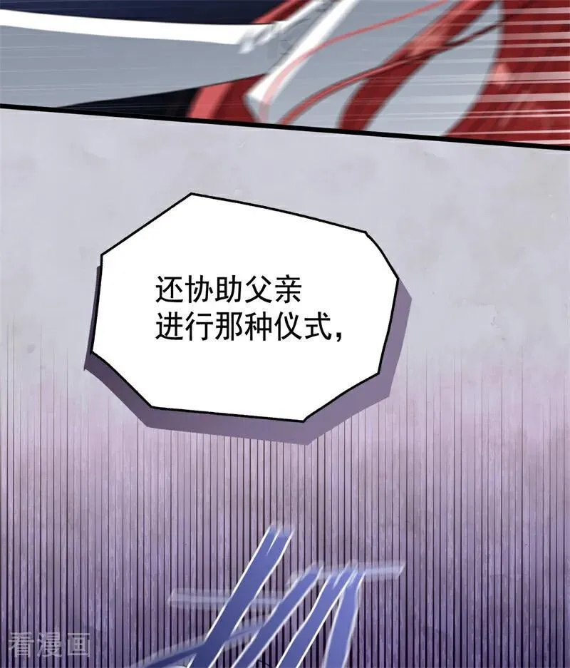 公爵家的毒之花讲的什么漫画,第60话 阴谋2图