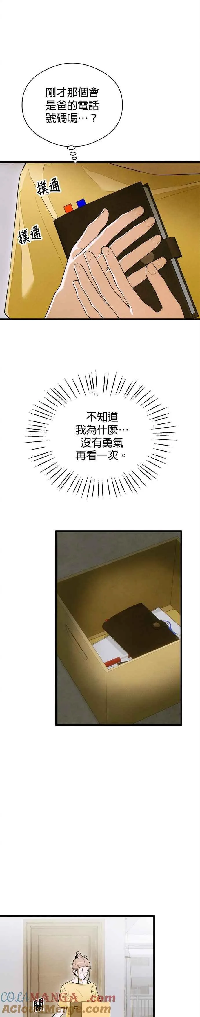 恶魔的愿望漫画完结了吗漫画,第57话1图