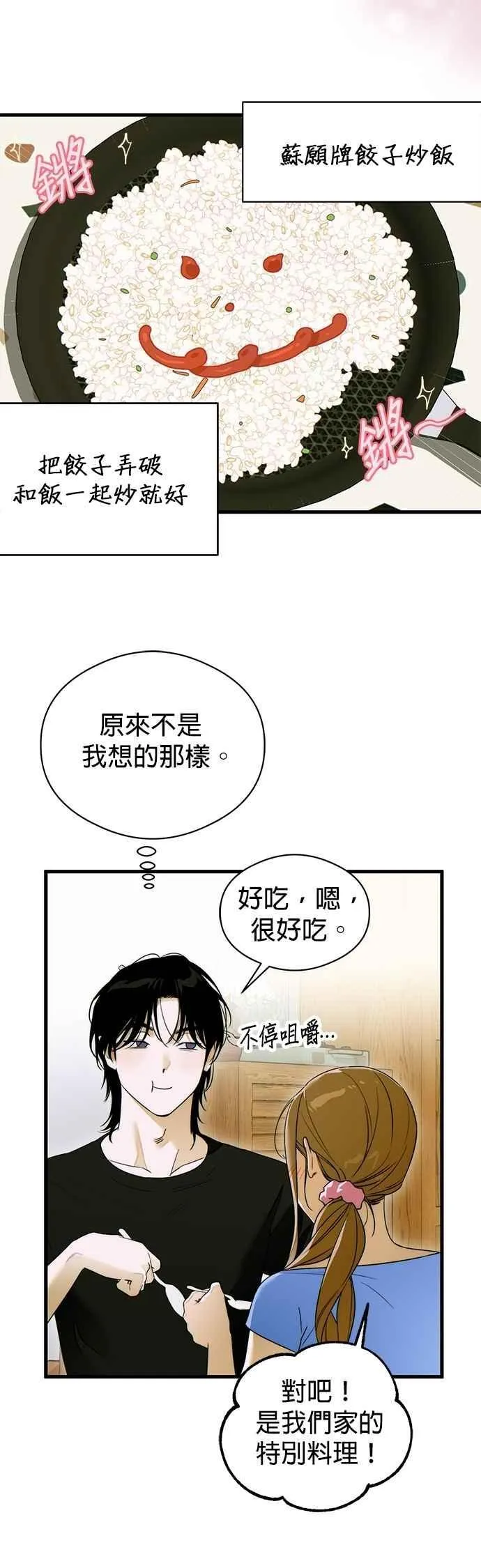 恶魔的愿望漫画完结了吗漫画,第61话2图