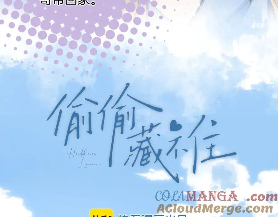 偷偷藏不住电视剧免费观看完整版星辰影视漫画,第4季 31话 登门拜访2图