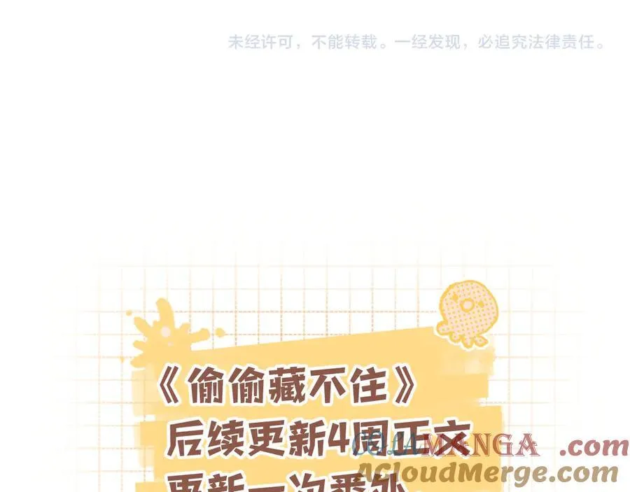 偷偷藏不住33漫画,偷偷藏不住小剧场021图