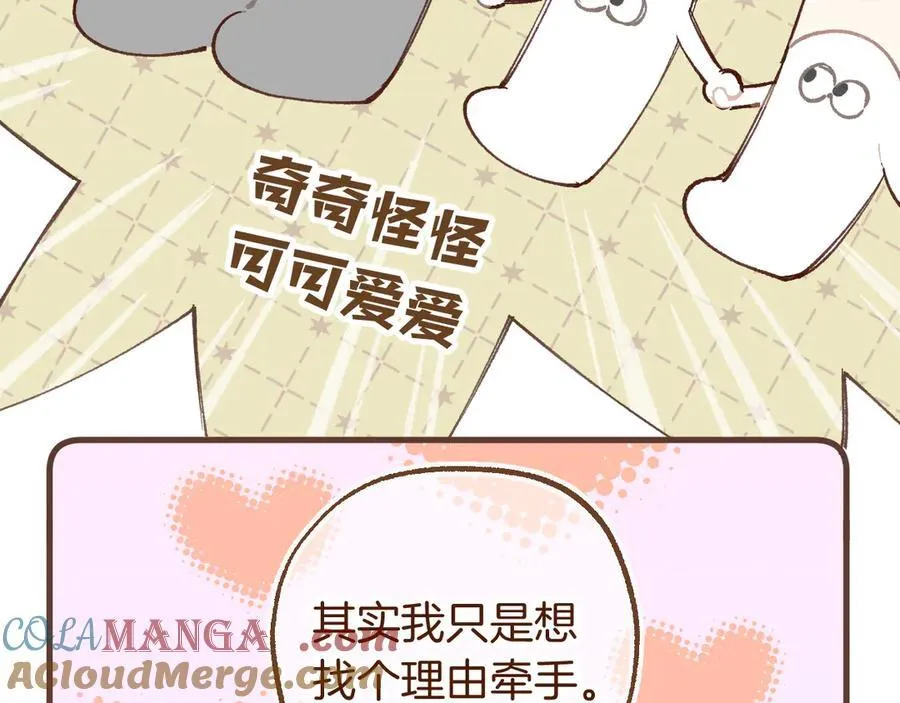 偷偷藏不住33漫画,偷偷藏不住小剧场022图