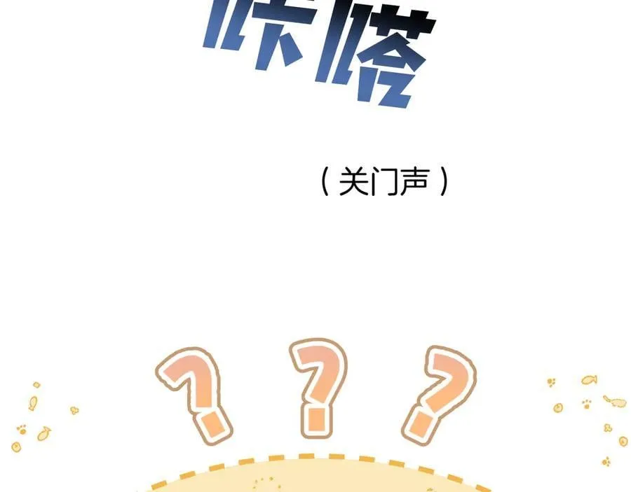 偷偷藏不住33漫画,第4季 28话 下次再得寸进尺2图