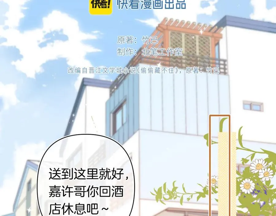 偷偷藏不住电视剧免费观看完整版星辰影视漫画,第4季 31话 登门拜访1图