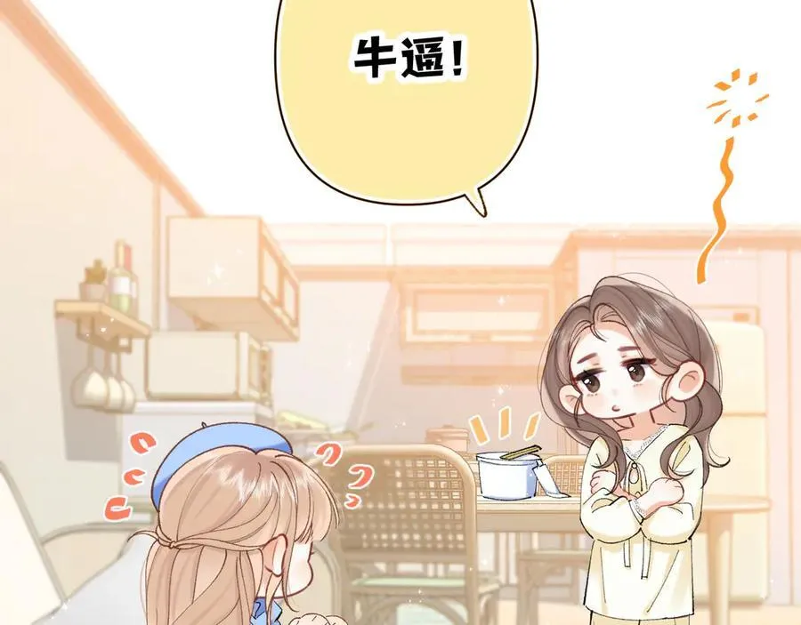 偷偷藏不住33漫画,第4季 第30话 你哥劈腿了？2图