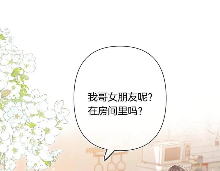 偷偷藏不住电视剧免费观看完整版星辰影视漫画,第4季 第30话 你哥劈腿了？1图