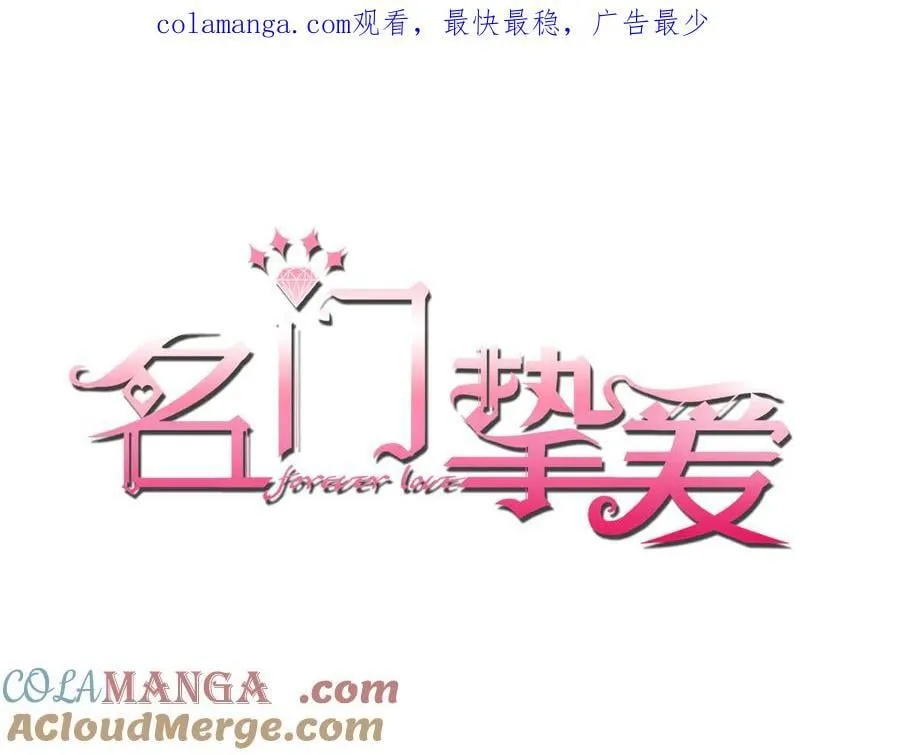 名门挚爱免费漫画观看全集抖音在线看漫画,第531话 怀孕曝光1图