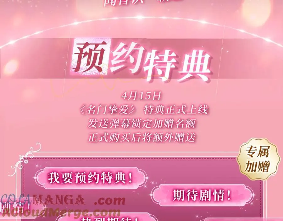 名门挚爱免费漫画观看全集抖音在线看漫画,特典预热：名门挚爱 闻香识“霸总”1图