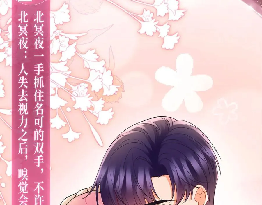 名门挚爱免费漫画观看全集抖音在线看漫画,特典公开：名门挚爱 闻香识“霸总”2图