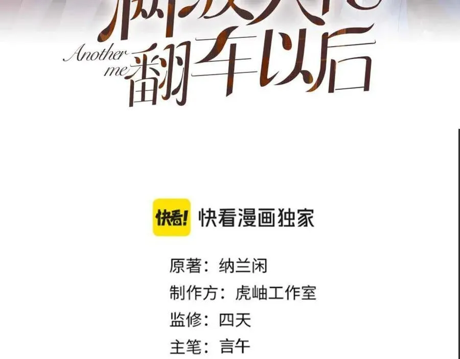 满级大佬翻车以后漫画,第352 触发机关1图